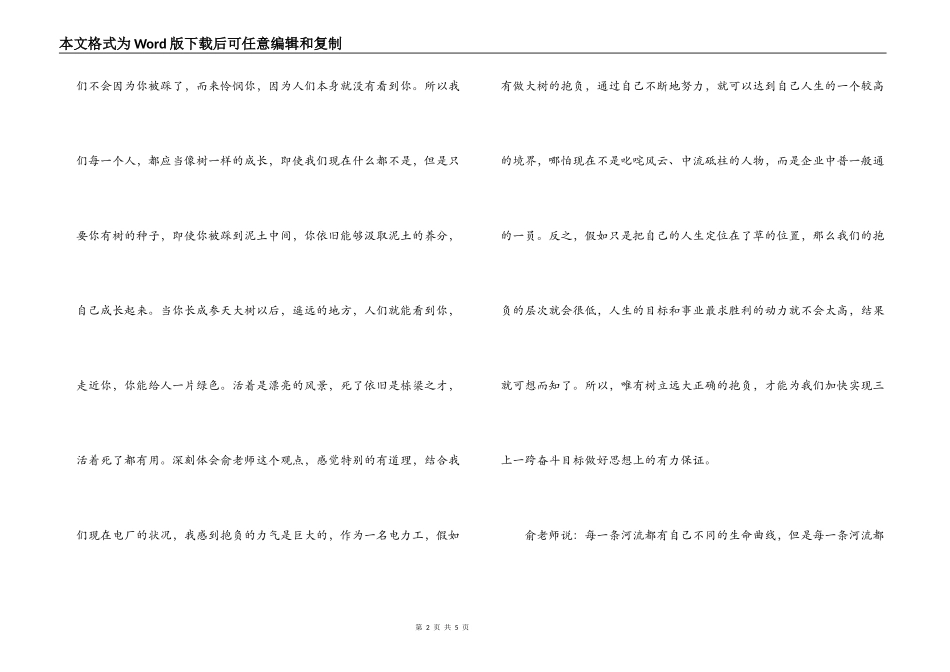 激情俞敏洪读书心得_第2页