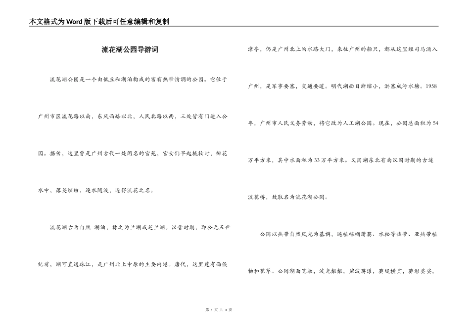 流花湖公园导游词_第1页