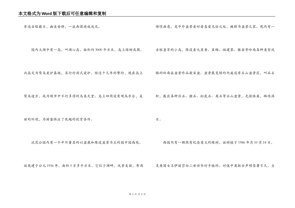 流花湖公园导游词_第2页