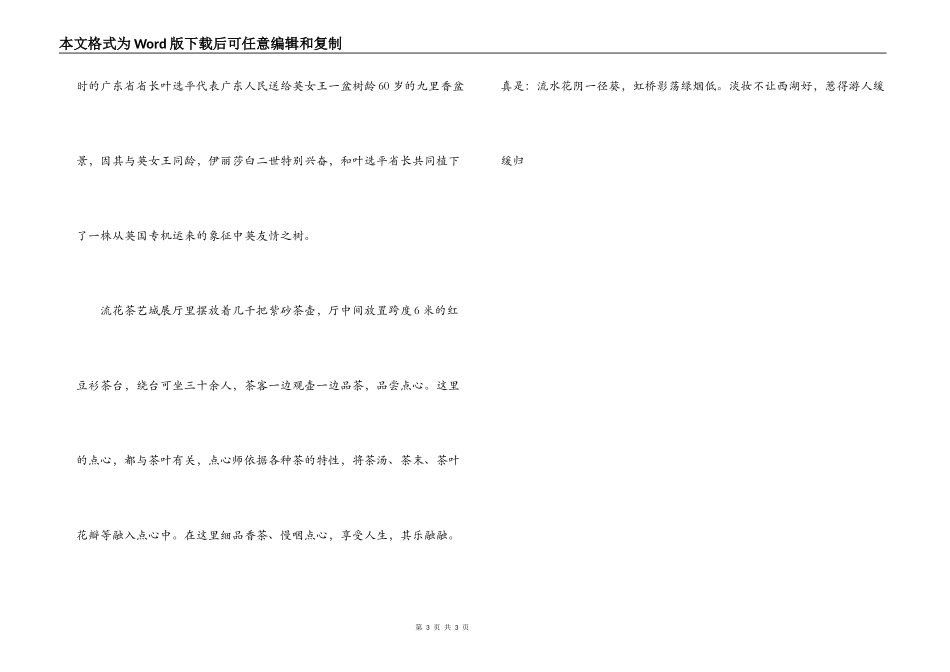 流花湖公园导游词_第3页