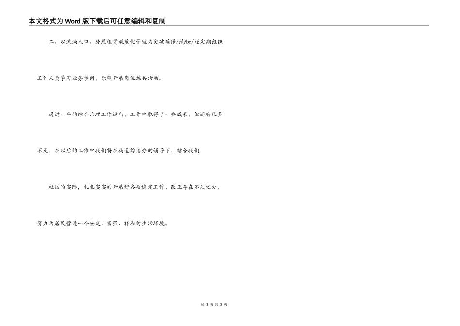 朝阳社区XX年综合治理工作主任述职报告_第3页