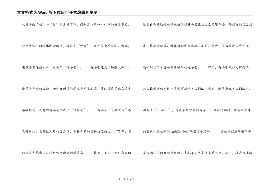 是谁发明的避孕套 避孕套发展历程_第2页