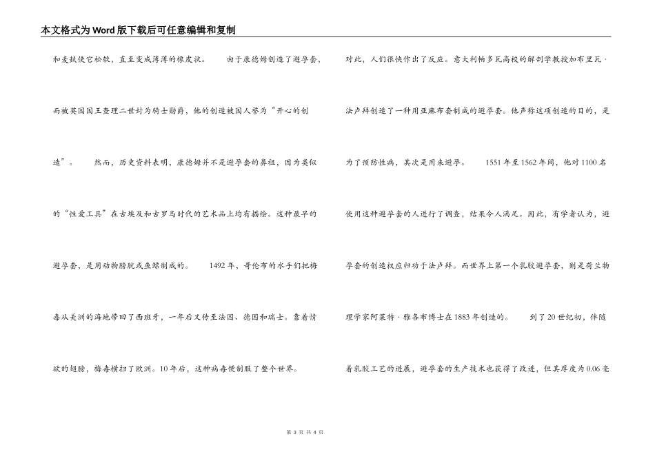 是谁发明的避孕套 避孕套发展历程_第3页