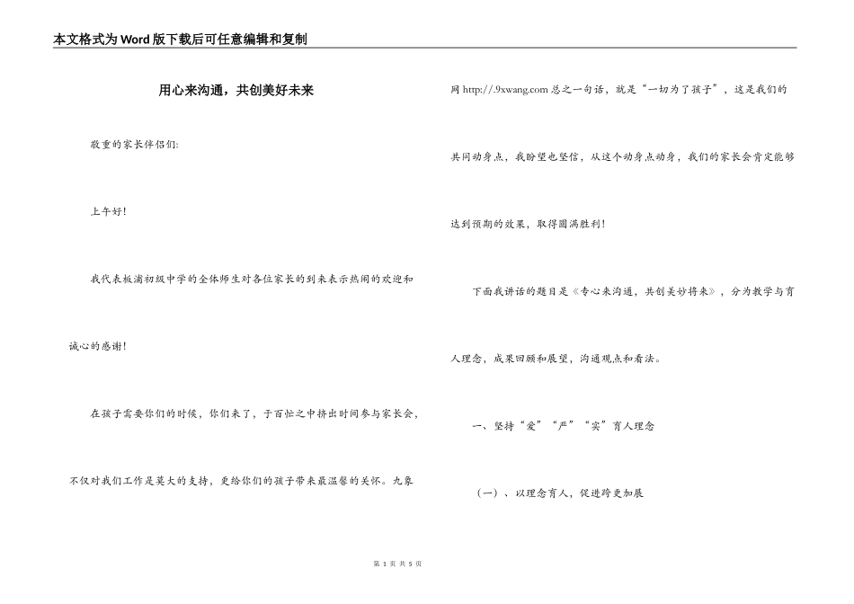 用心来沟通，共创美好未来_第1页