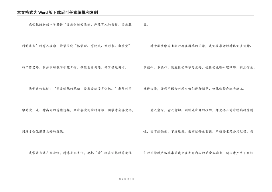 用心来沟通，共创美好未来_第2页