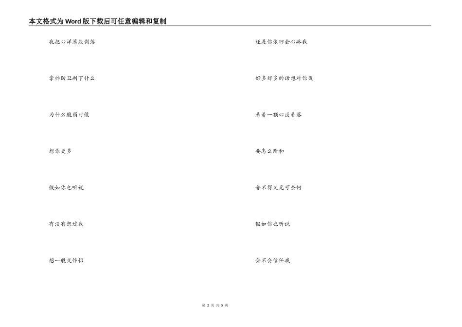 如果你也听说串词主持人开场白；如果你也听说歌词_第2页