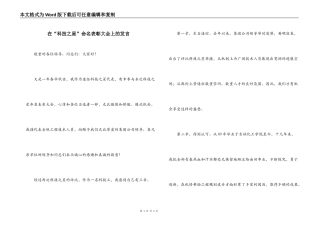 在“科技之星”命名表彰大会上的发言
