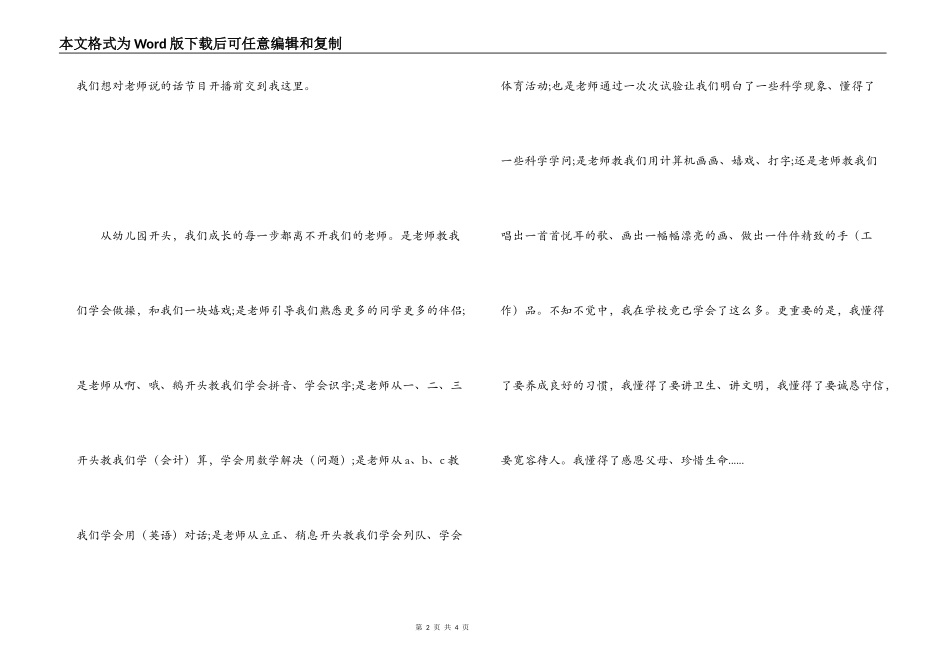 2022年教师节红领巾广播稿_第2页