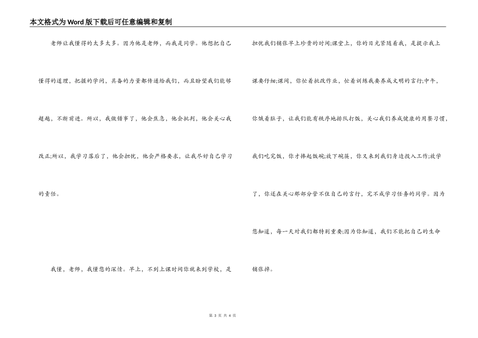 2022年教师节红领巾广播稿_第3页