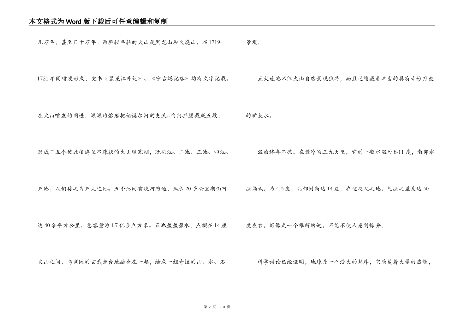 五大连池导游词_第2页
