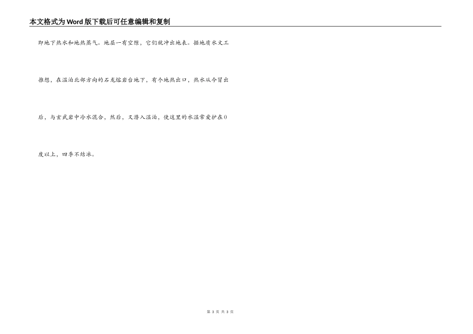 五大连池导游词_第3页
