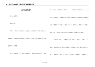 五大连池导游词