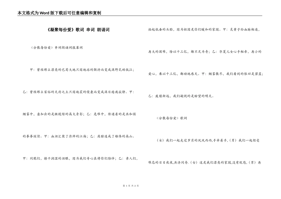 《凝聚每份爱》歌词 串词 朗诵词_第1页
