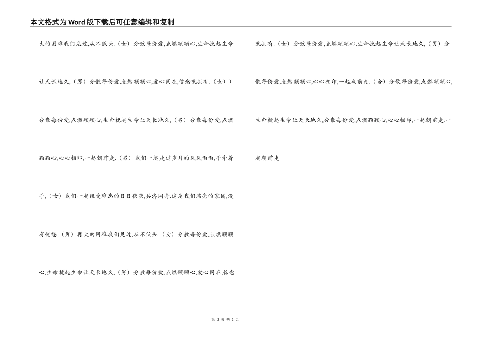 《凝聚每份爱》歌词 串词 朗诵词_第2页