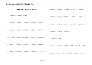 《凝聚每份爱》歌词 串词 朗诵词