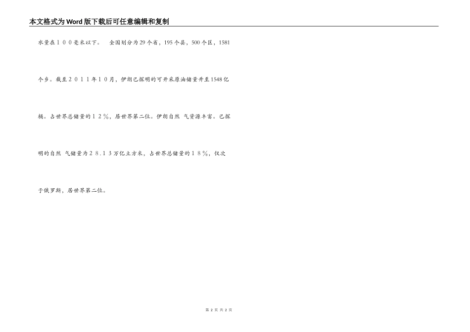 伊朗的地理知识_第2页