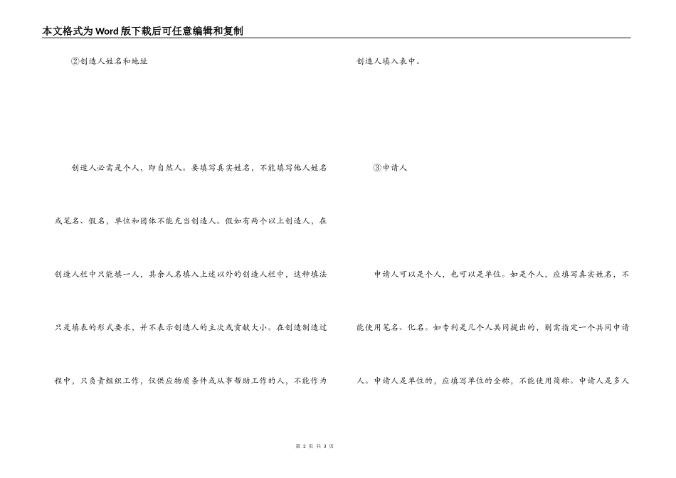 专利申请书范文_第2页