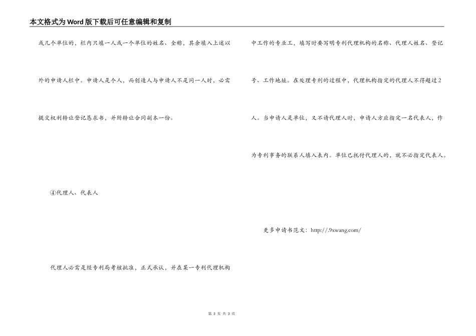 专利申请书范文_第3页