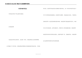 专利申请书范文