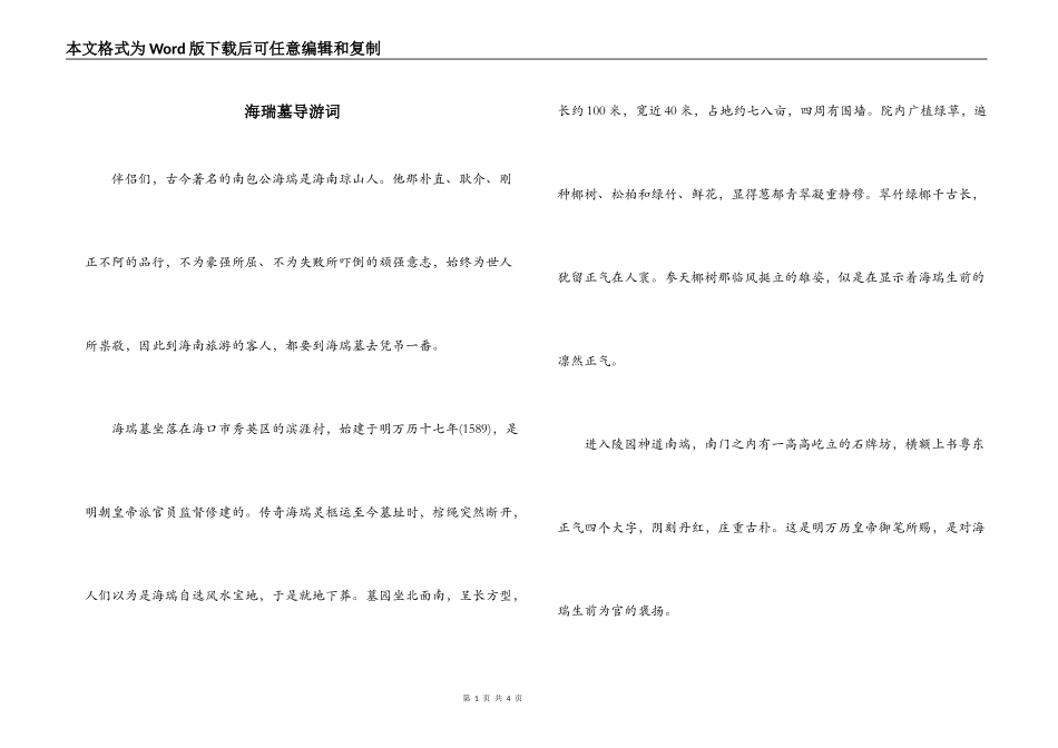海瑞墓导游词_第1页