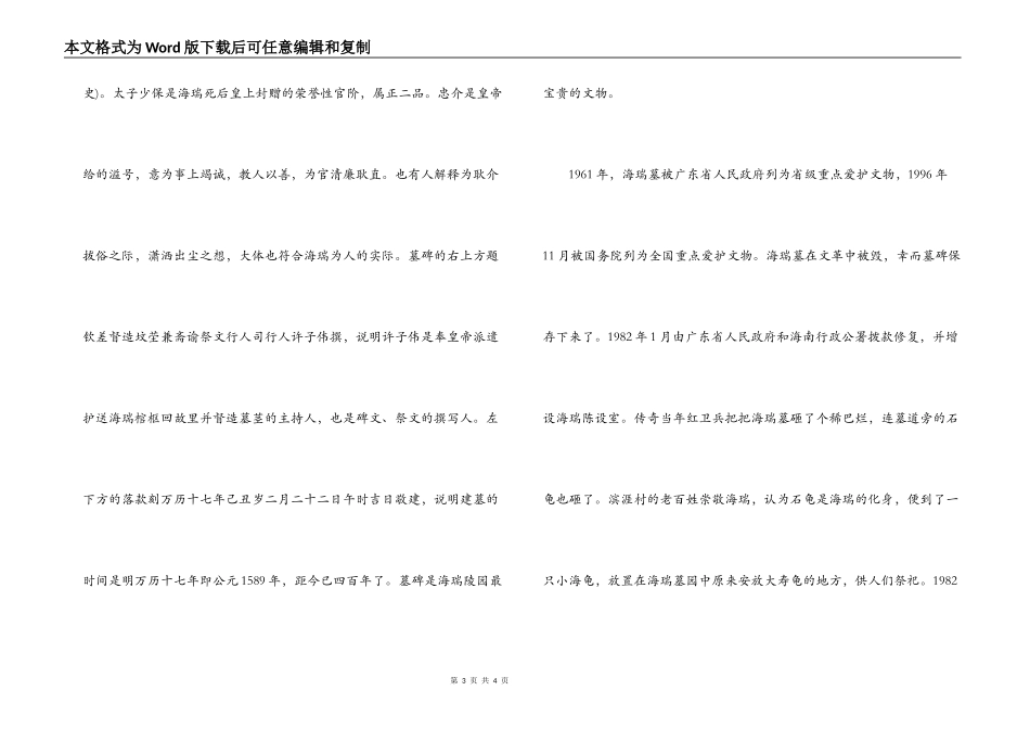 海瑞墓导游词_第3页