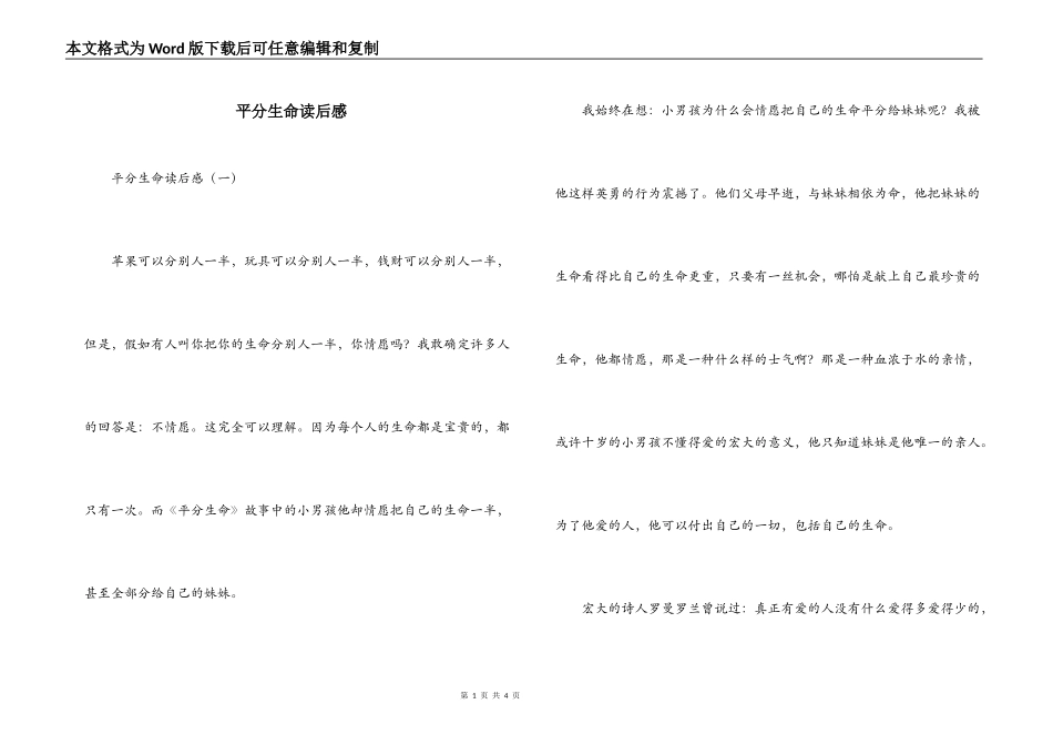 平分生命读后感_第1页