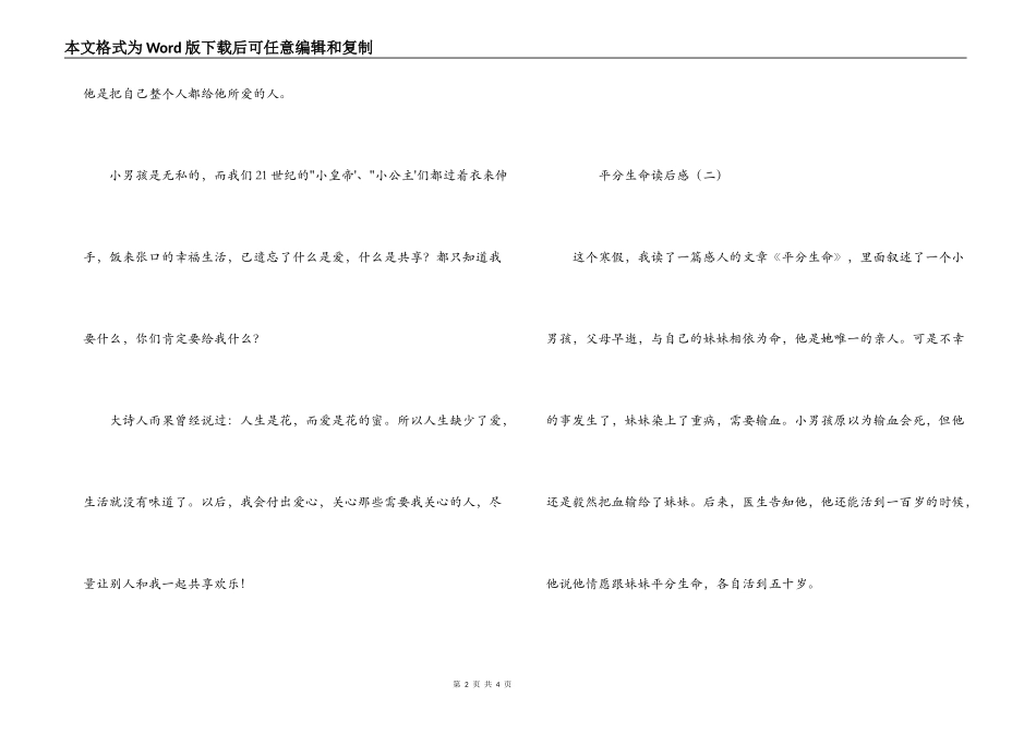 平分生命读后感_第2页
