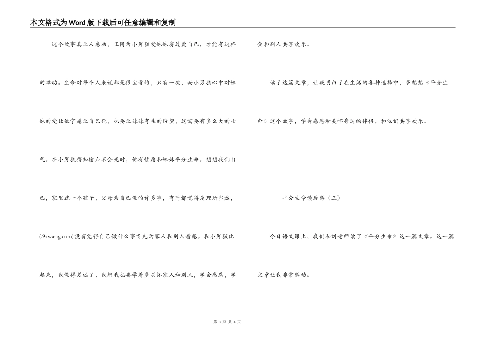 平分生命读后感_第3页