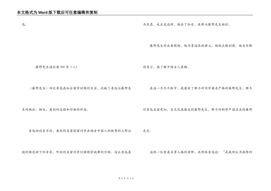 藤野先生读后感300字_第2页