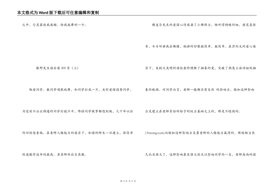 藤野先生读后感300字_第3页