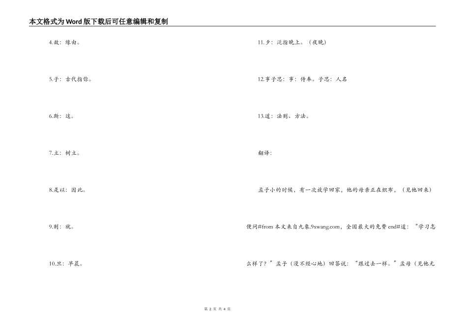 孟母断织教子原文翻译及道理_第2页
