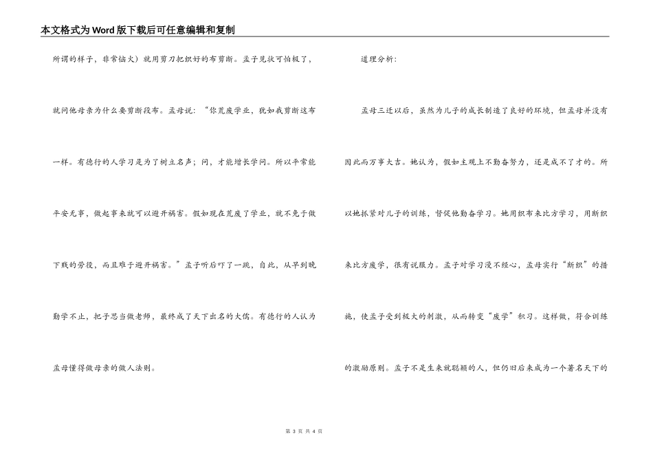 孟母断织教子原文翻译及道理_第3页