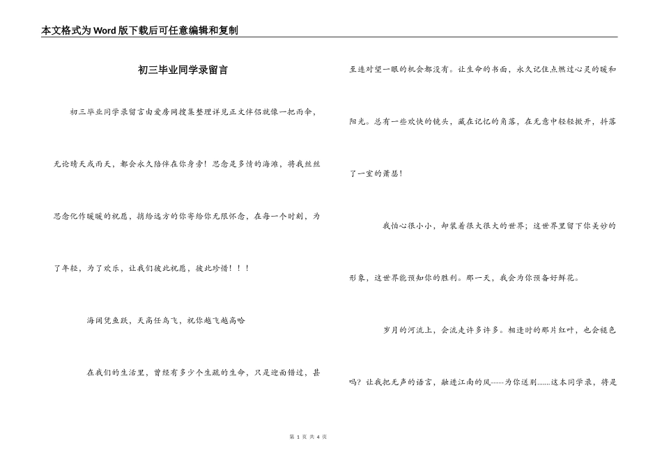 初三毕业同学录留言_第1页