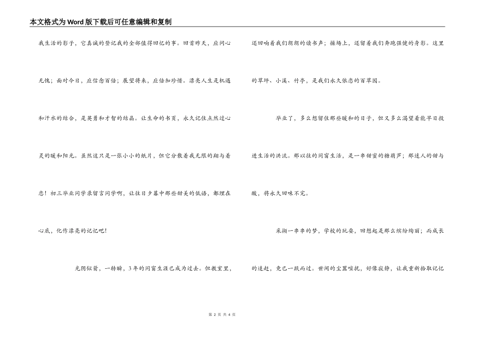 初三毕业同学录留言_第2页