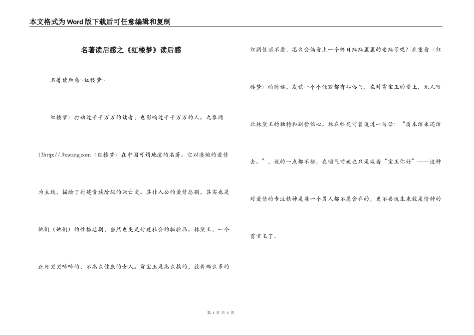 名著读后感之《红楼梦》读后感_第1页