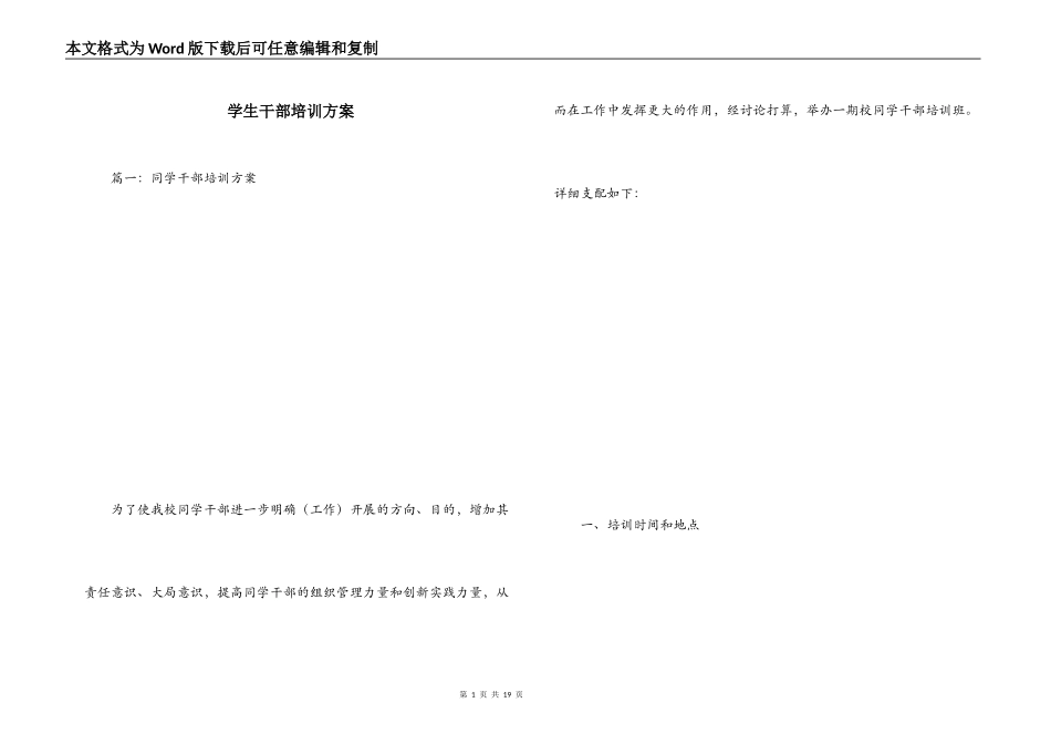 学生干部培训方案_第1页