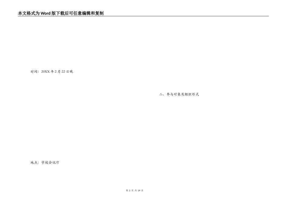 学生干部培训方案_第2页