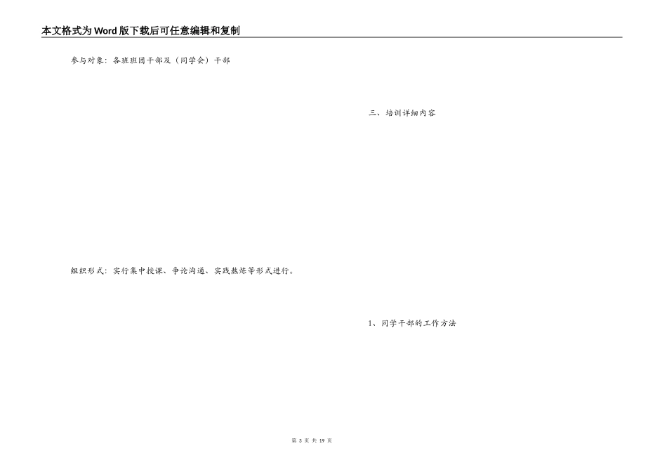 学生干部培训方案_第3页
