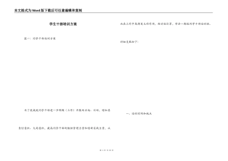 学生干部培训方案