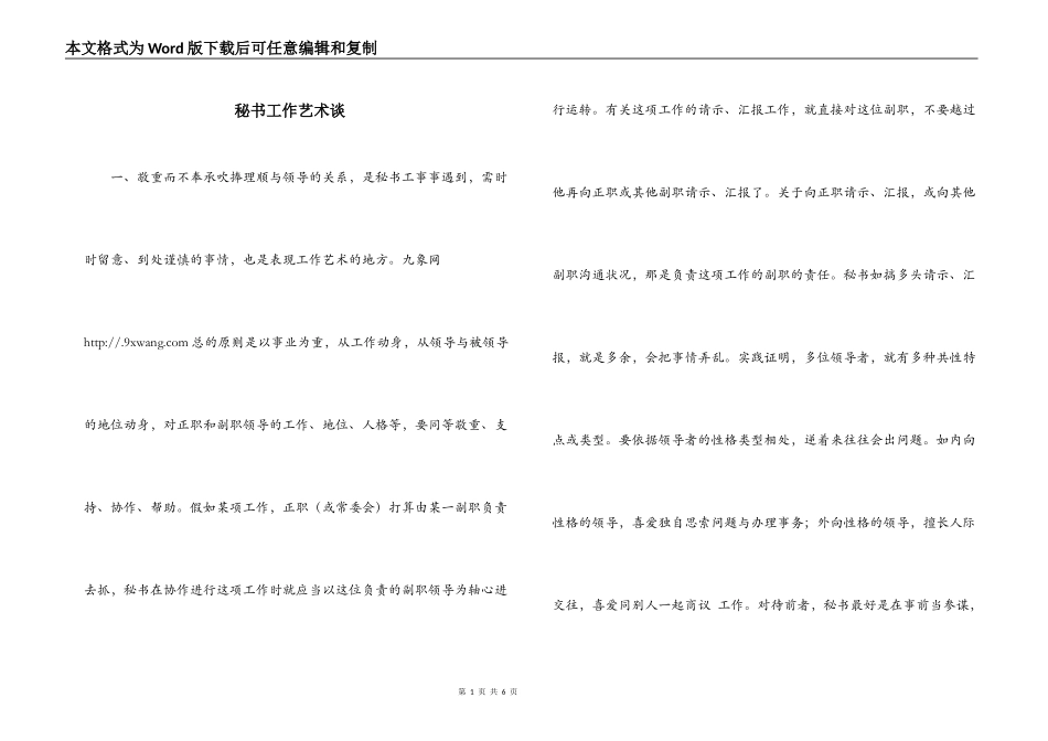 秘书工作艺术谈_第1页