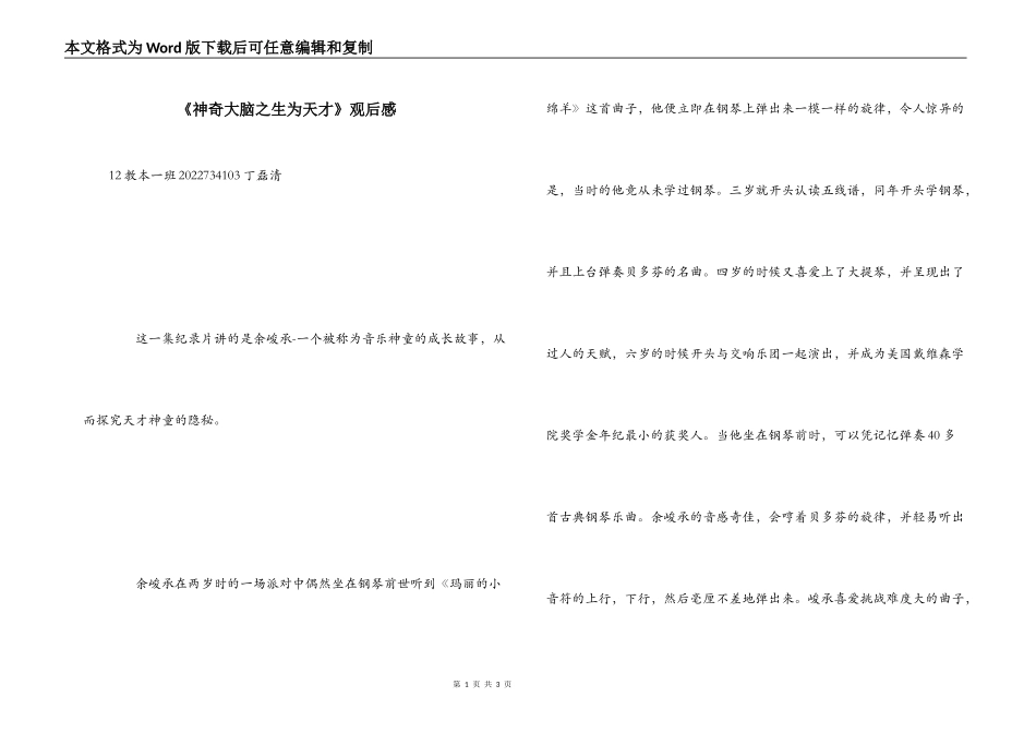 《神奇大脑之生为天才》观后感_第1页