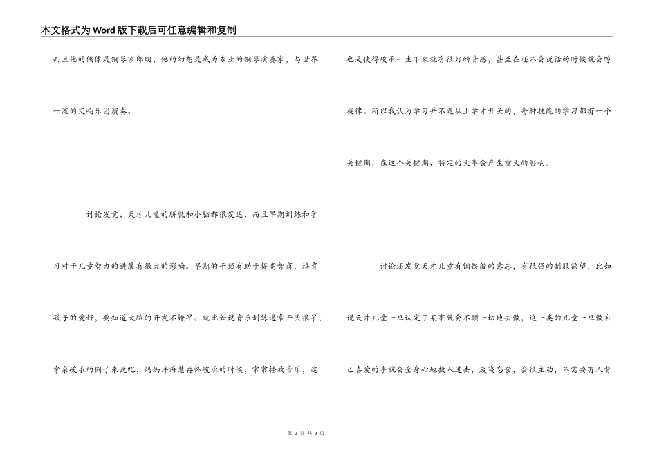 《神奇大脑之生为天才》观后感_第2页