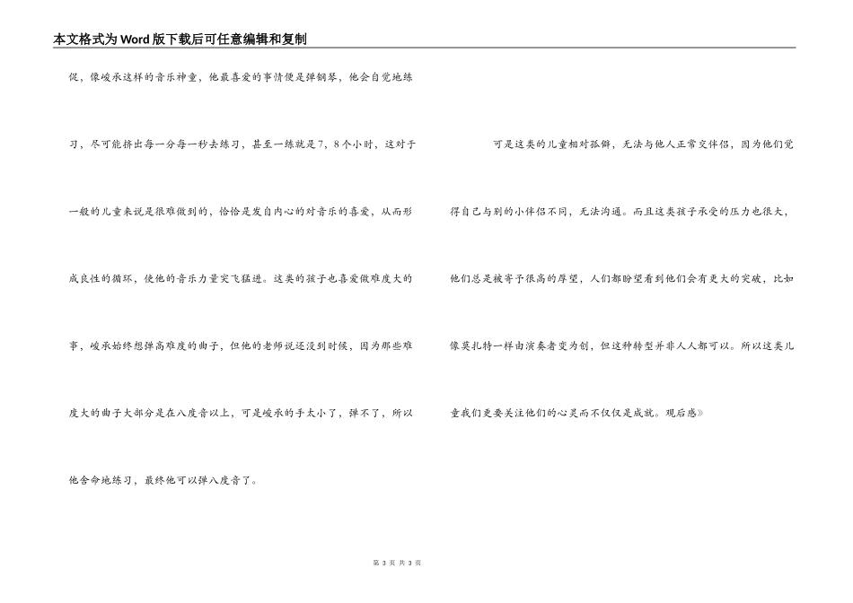 《神奇大脑之生为天才》观后感_第3页