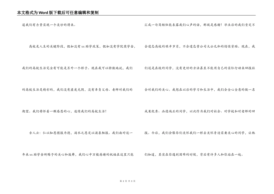 助学金感谢信_第2页