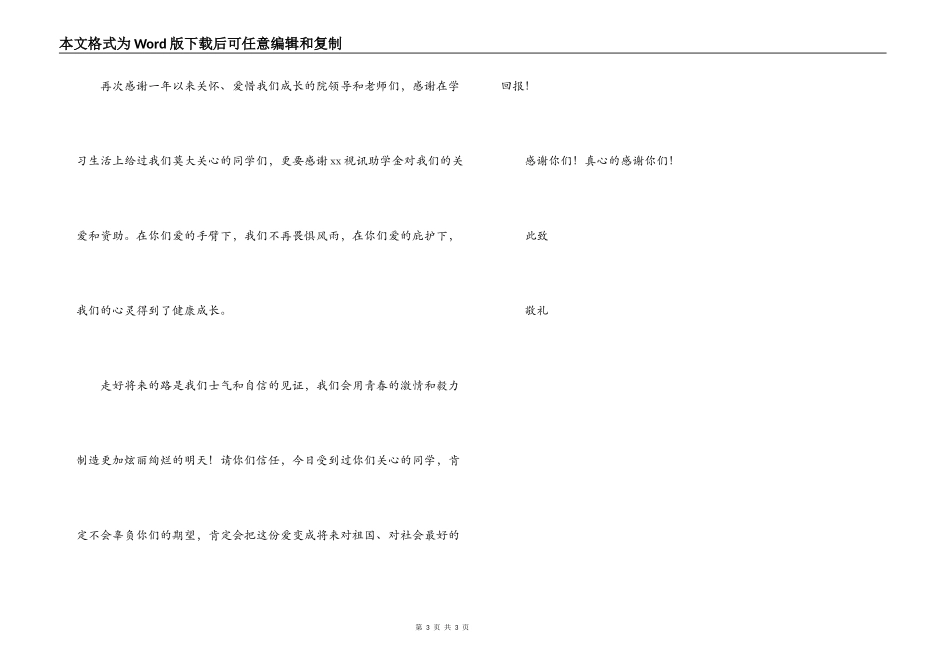 助学金感谢信_第3页