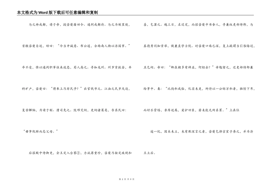 《宋史·洪咨夔传》阅读练习及答案_第2页