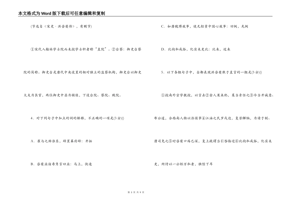 《宋史·洪咨夔传》阅读练习及答案_第3页