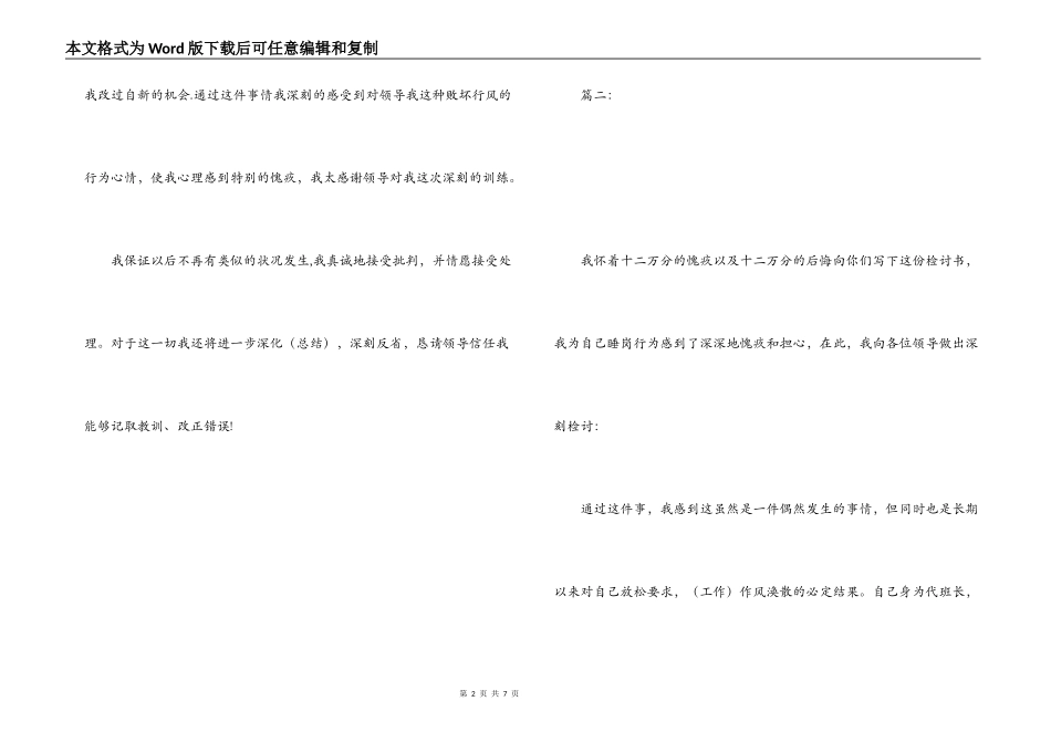 上班睡觉检讨书_第2页