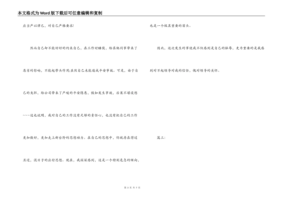 上班睡觉检讨书_第3页