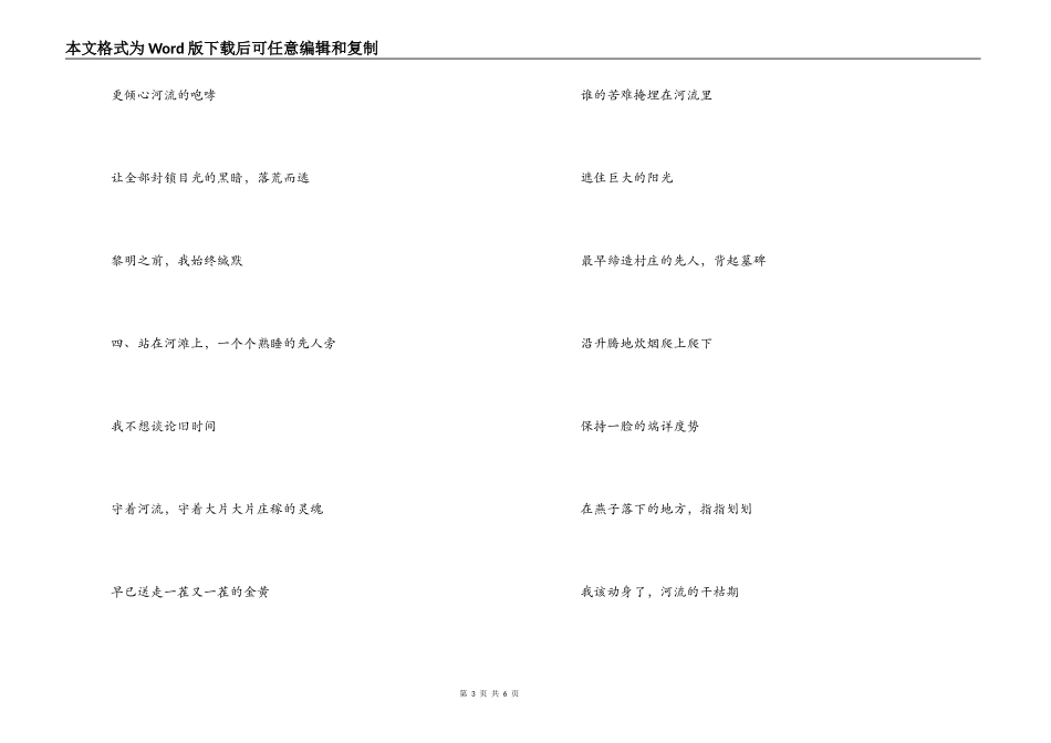 农民国庆60周年征文：从一而终的河流_第3页
